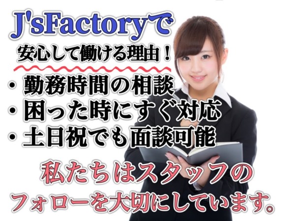 株式会社 J's Factory　会津営業所の求人情報-01