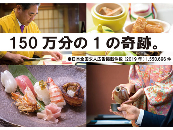 日本料理　魚・采・季　しげ真/調理師見習い（男女）『なんにもしなくても給料がもらえる職場』※採用ページ参照ください