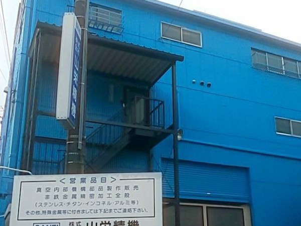 株式会社山栄精機/【金属部品】営業経験者大募集　未経験者大歓迎！若手20～40代活躍中