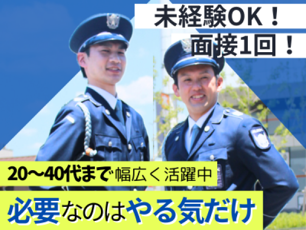 ＡＬＳＯＫ京滋株式会社/ALSOKグループのレア求人◆未経験OK◆面接1回！上場企業で安定生活を手にしたい方こちら