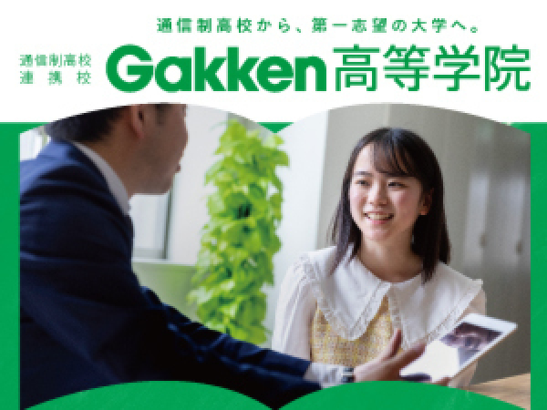 株式会社エヌイーホールディングス/Gakken高等学院（開校準備・学校運営）