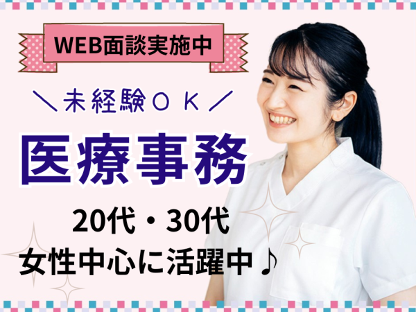 株式会社日本教育クリエイト　大阪支社/未経験OK＊一般病院での医療事務！20代・30代女性スタッフ活躍中【熊取駅】/211998