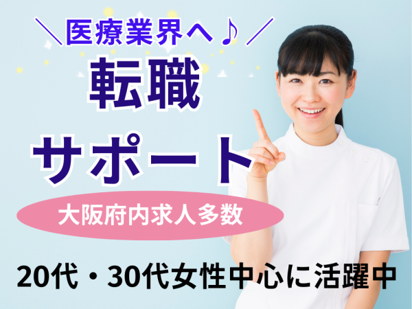 株式会社日本教育クリエイト　大阪支社/未経験OK＊婦人科クリニックでの医療事務！20代・30代女性スタッフ活躍中【長田駅】/212565