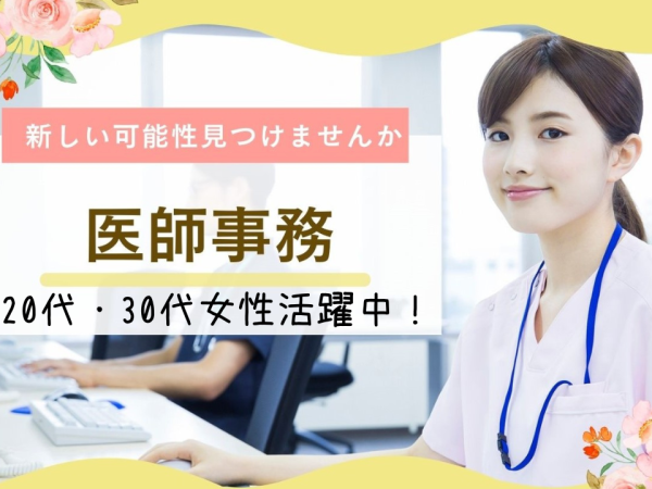 株式会社日本教育クリエイト　大阪支社/20代・30代女性スタッフ活躍中！未経験OKの病院事務【福島駅】/198699