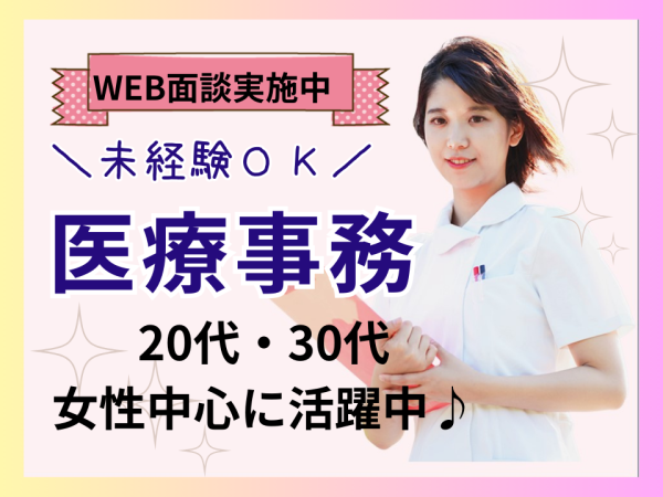 株式会社日本教育クリエイト　大阪支社/未経験OK＊総合病院での医療事務！20代・30代女性スタッフ活躍中【瓢箪山駅】/204699