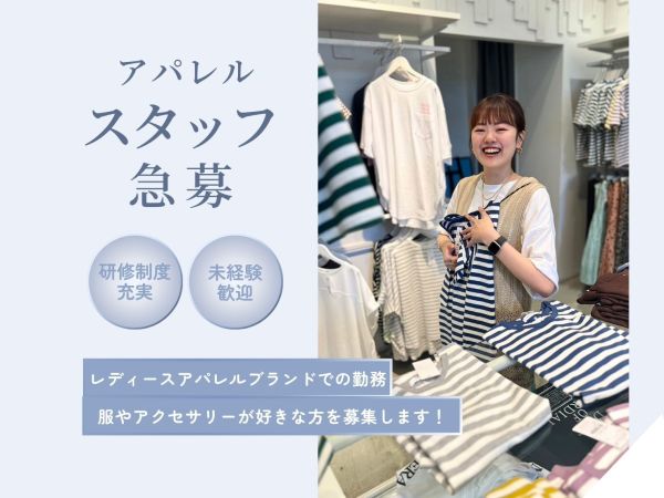 株式会社インター・ベル/新宿／採用率UP中／オープニング／POPUP／「複数のブランドで勤務する！？」新しい働き方