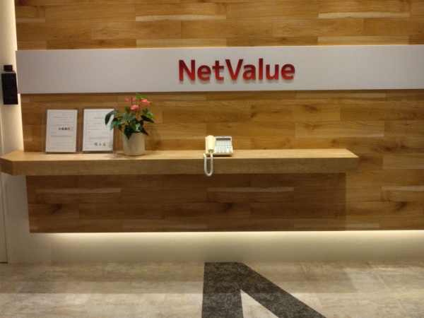 株式会社NetValue/インフラ系エンジニア