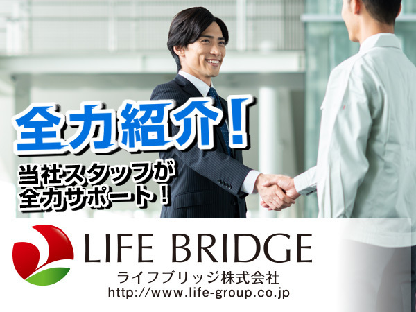 ライフブリッジ株式会社 / 広島オフィスの求人情報-04