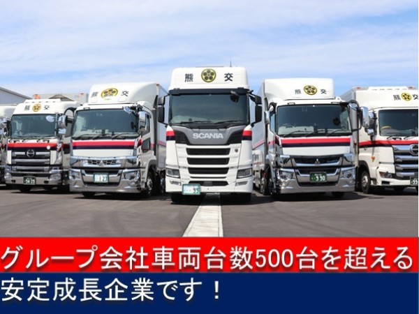 熊本交通運輸株式会社/ルート配送　大型トラックドライバー　13