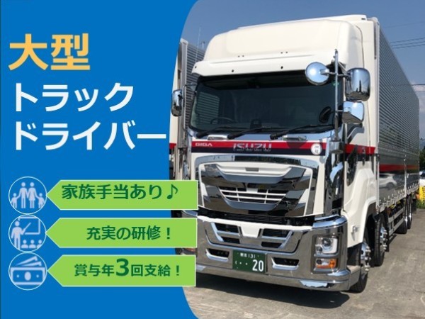 熊本交通運輸株式会社/【賞与年3回！】夜間大型ゲート車ドライバー