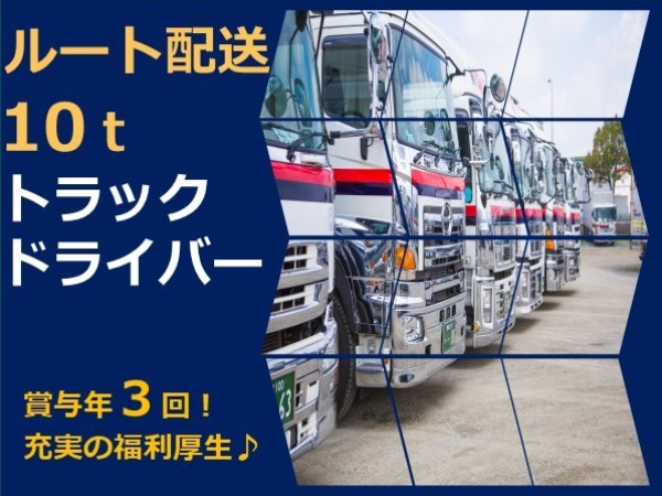 熊本交通運輸株式会社/【積卸はリフト使用！】大型トラックドライバー（ルート配送）　44