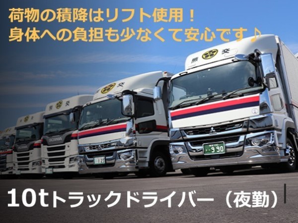 熊本交通運輸株式会社/【夜勤・積卸はリフト使用！】大型トラックドライバー　45