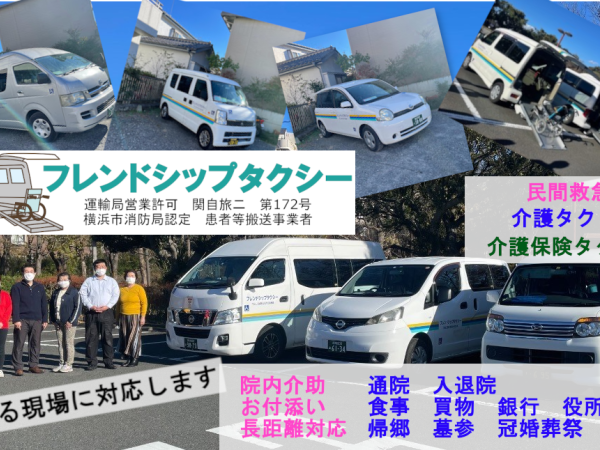 株式会社KAZUO.M　フレンドシップタクシー/未経験歓迎、車椅子のまま乗車できるタクシーの乗務員