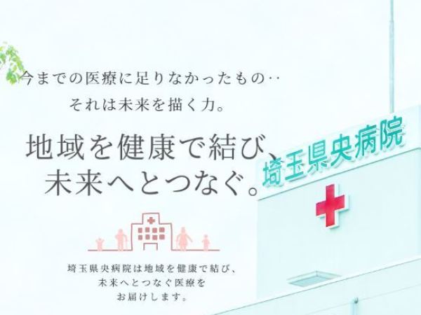 医療法人財団　聖蹟会 埼玉県央病院/医療事務　受付事務