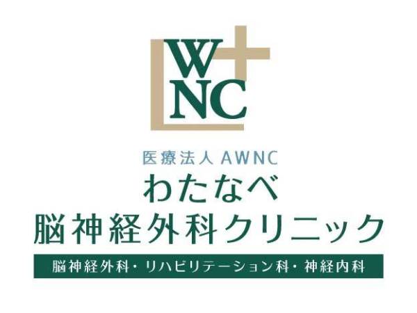 医療法人 AWNC/［受付事務］≪大阪市平野区の脳神経外科≫
