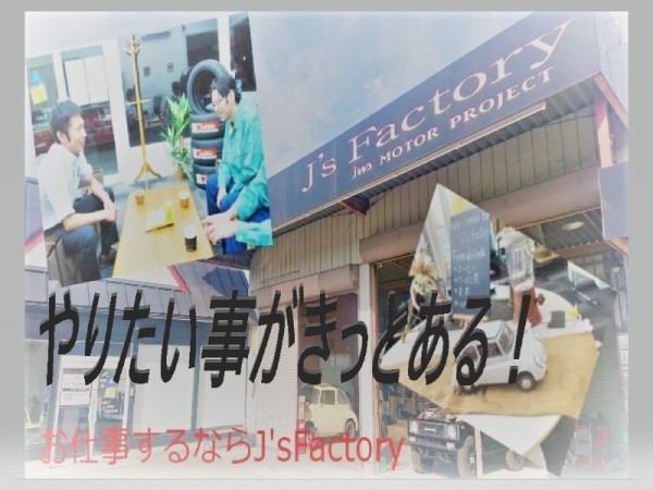 J's Factory　熊谷テクニカルオフィス/「ものづくり」始めよう！　今なら支度金３０万キャンペーン！