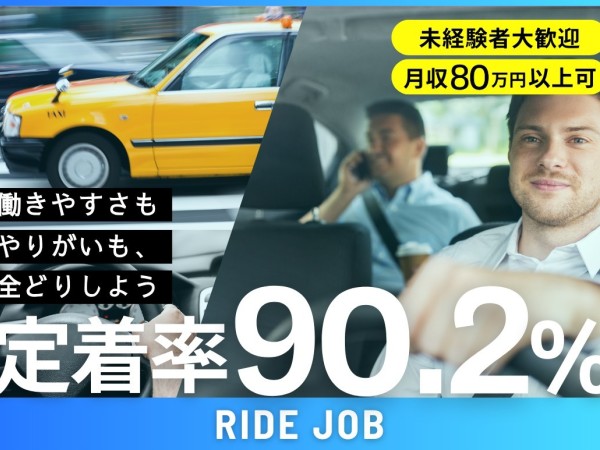 日本ハイヤー求人機構/観光案内のタクシー運転手/高収入/月勤務12日！！