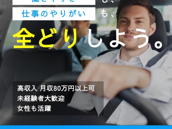 日本ハイヤー求人機構/観光案内のタクシー運転手/高収入/月勤務12日！！