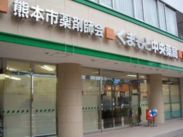 一般社団法人熊本市薬剤師会の求人情報