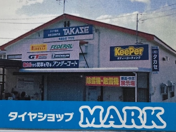 マーク商事株式会社/タイヤショップMARK 帯広店