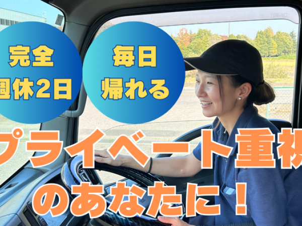 株式会社白河運輸/小型トラックドライバー(朝/食品配送)