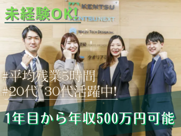 株式会社ケンツー/《既存顧客への営業》未経験OK/月平均残業5時間/1年目から年収500万可能/web面談実施中！