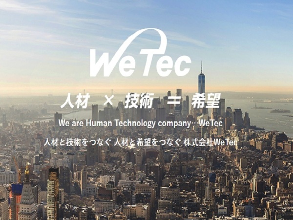 株式会社WeTec/AI, RPAエンジニア　先端技術を獲得しませんか　プライベートも充実