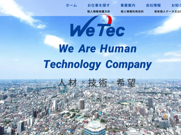株式会社WeTecの求人情報-01