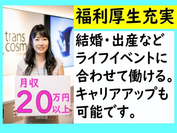 トランスコスモス株式会社の求人情報-03