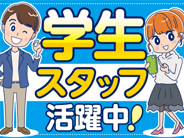 扶養内勤務・学生OK！未経験向け！食品や日用品の注文受付【PS1係】