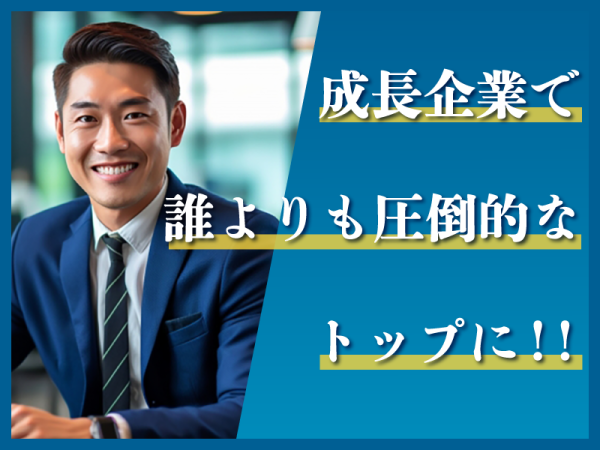 株式会社Act Anyway/【大阪本社勤務】人材営業/年収800万以上可/完全土日祝休み