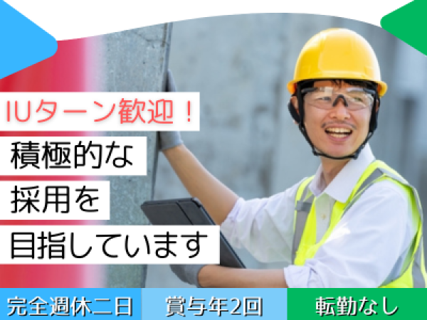 株式会社エーティック/【道路構造物（北海道）の点検技術者】UIターン大歓迎！選考にかかる費用負担あり◎／年収425万円～