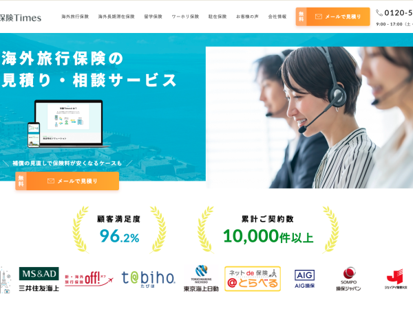 オンライン保険相談サービスカスタマーサポート職【未経験の20代・30代が多く活躍中！】