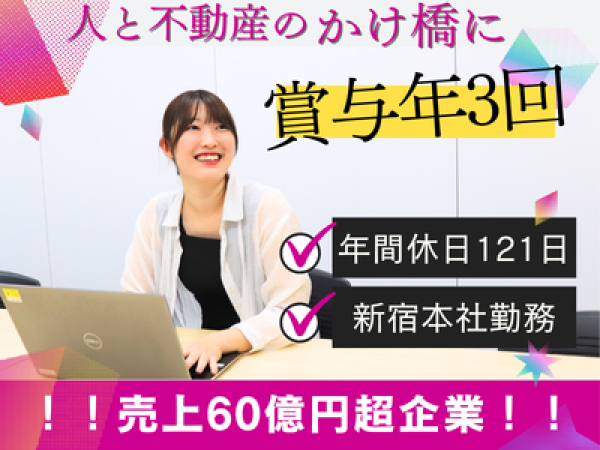 株式会社リアークスファインド/10/1入社【上場を目指す企業の経理スタッフ簿記2級以上必須】家賃5万円負担あり／賞与年3回