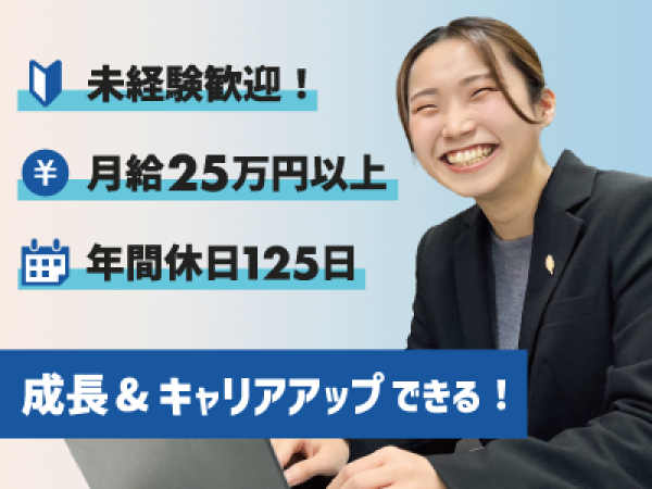 若手未経験活躍！早期キャリアアップ可◎ITソリューション営業｜土日祝休（年休125日）