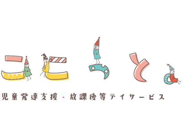 日本療育機構株式会社/令和6年５月オープン予定！子ども達の将来をサポートする、児童施設でのお仕事！