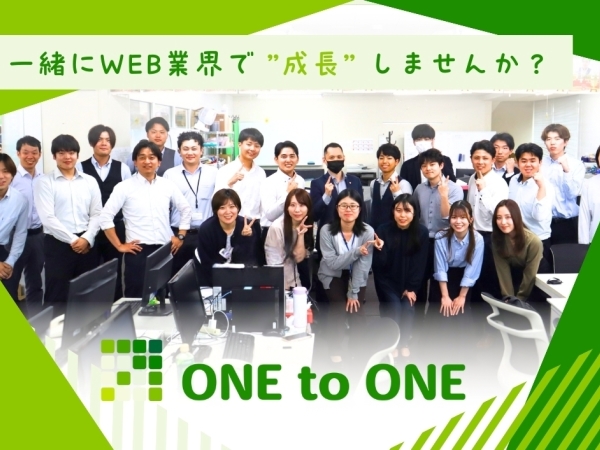 株式会社ONE to ONE/【WEBプランナー】未経験から営業のプロへ！完全週休2日制年間休日120日以上！