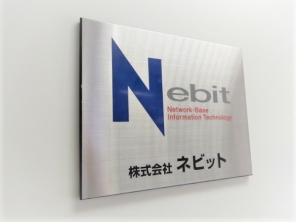 株式会社ネビット/【COBOL】エンジニア募集（有給高取得率・福利厚生充実）