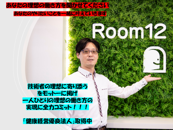 株式会社Ｒｏｏｍ１２の求人情報