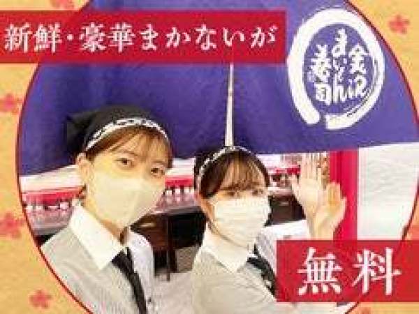 金沢まいもん寿司 イオンモール  ナゴヤドーム店の求人情報-01