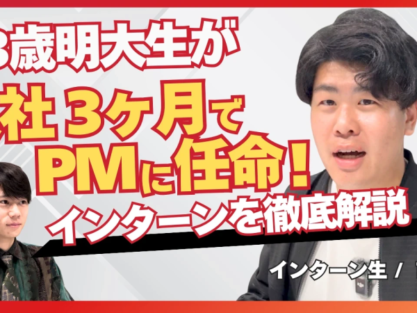 ガクチカゼロから大手企業へ！SNS運営長期インターン募集