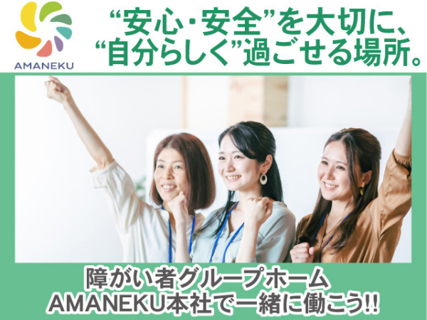 株式会社AMATUHI/【管理部スタッフ】総務職