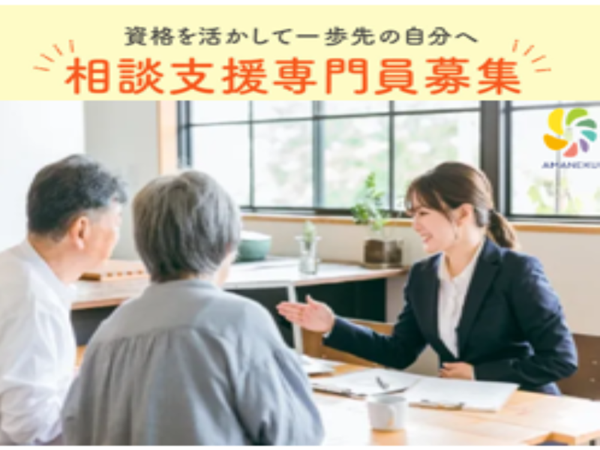 株式会社AMATUHI/✅相談支援専門員✅　訪問看護ステーションAMANEKU八王子