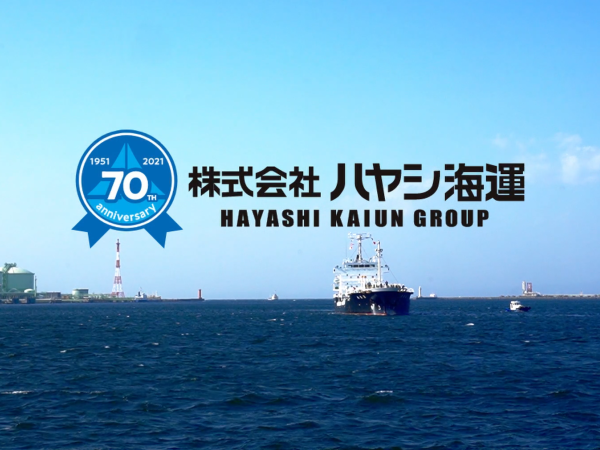 株式会社ハヤシ海運/日本の船に関わる事務作業　船舶代理店業務
