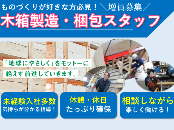 株式会社エフワイ/DIY好き必見＼未経験からものづくりに挑戦／安定企業◆梱包作業スタッフ