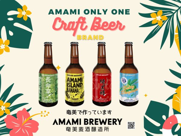 奄美ビール株式会社の求人情報-01