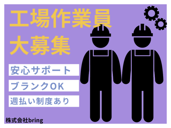 ＼入社祝い金最大5万円／　高時給1,560円！未経験者活躍中！食品ラップの加工作業