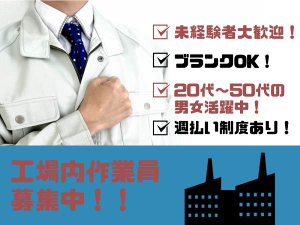 株式会社bring/未経験大歓迎！機械のらくらく洗浄とゴミ捨て