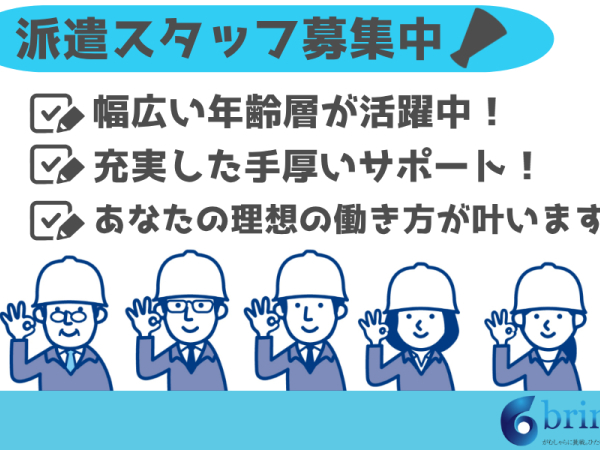 株式会社bring/高時給1,600円＆日勤固定！！部品の補充と棚入れ作業