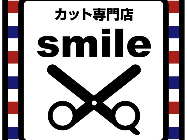 BARBER smile/【業務委託】理容師さん募集！最低保証325,000円➕月間賞与40,000～120,000